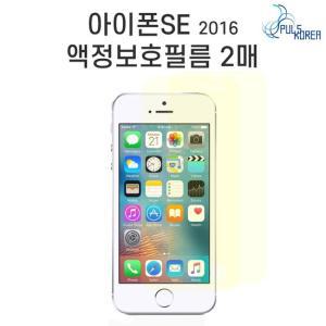 (2매)아이폰SE 1세대(2016) 블루라이트차단 필름