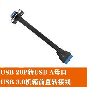 퍼스널뷰어 마더보드 섀시 전면 패널 USB 3.0 20 핀 to A 암 케이블 P 고속 차폐 플랫