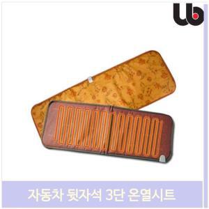 자동차 뒷자석 3단 온열시트 12V 차량 온열 매트 방석