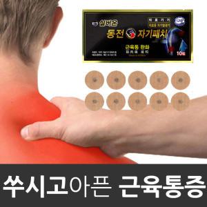 완제품 동전자기패치 200매-10매x20봉 자석 빠삐방 자기 파스형 판촉물 동전패드 효도선물 선물세트 S쿠폰