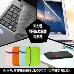 노트북키스킨 실리스킨 파인스킨  /칼라키스킨 삼성/LG /아수스/레노버 전모델 /액정보호필름