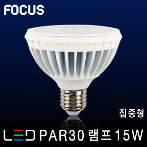 포커스 LED PAR30램프 15W 집중형 주광색 전구색 E26 KC인증 파30 형광등 FPL 백열램프 볼전구 전등 조명