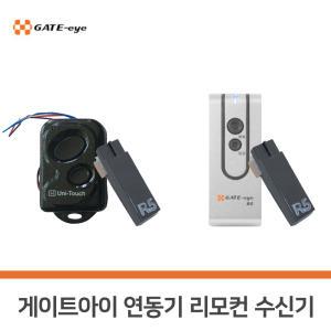 엠에스씨엘 게이트아이 연동기 리모컨 수신기세트 비디오폰연동