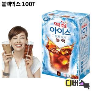 맥심 커피 / 맥심 아이스블랙 믹스 100T 1개