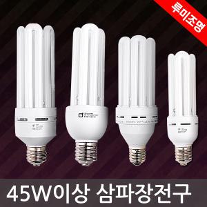 삼파장전구 전구 고와트 45W 55W 60W 70W E26소켓 E39큰소켓 산업등 투광기 다이아등