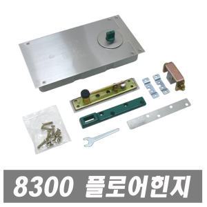 삼화정밀 KING 플로어힌지 KSK 8300 강화유리도어 강화유리문 도어클로저 열쇠 도어체크 유리문힌지