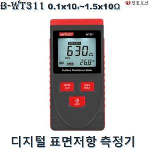 O대동상사 디지털 표면저항측정기 B-WT311 휴대용 저항테스터기