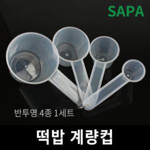 [기타]싸파 떡밥계량컵-반투명(4pcs) 낚시계량컵