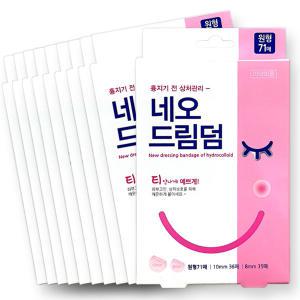 네오드림덤 원형 71매 (10개) 여드름 패치 점 스팟 상처 밴드 반창고