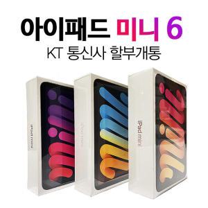 애플 ipad mini 6  KT 통신사가입 즉시개통+무선키보드마우스