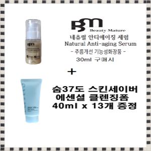 네츄럴 안티에이징 세럼 구매시 숨 스킨세이버 에센셜 클렌징폼 40ml x 13개