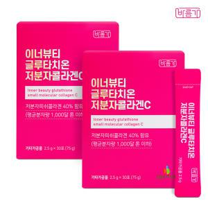 [추가20%][바름가] 이너뷰티 글루타치온 저분자콜라겐C 2.5g x 30포 2개