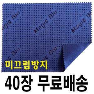 (40장 무료발송 )미끄럼방지 바이오 안경닦이 다크블루 초극세사 액정 렌즈 크리너 안경천 후끼