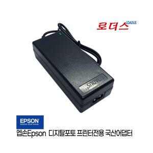 엡손Epson PictureMate PM-401 PM401포토프린터전용A461H A462E 호환 24V 1A 국산로더스어댑터