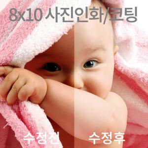 사진인화 코팅 액자용 8x10 11x14 16x20 20x24 A4 A3 A2 B2 B3 웨딩 전시회작품 해상도 낮은 사진 선명하게