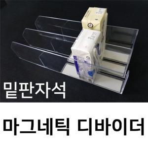 [오너클랜](마그네틱디바이더 300x80) 아크릴 칸막이 디바이더