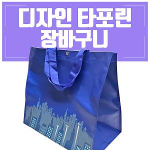 {효정무역}{타포린 디자인장바구-야경}시장바구니/대형/마트가방/마트쇼핑백/핑백/타포린백/40*36*24/인쇄가능