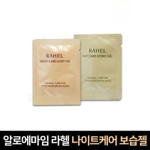 라헬 알로에마임 나이트케어 보습젤 샘플 파우치 50장