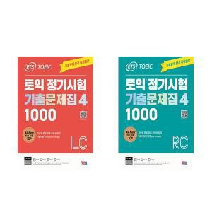 [하나북][세트]ETS 토익 정기시험 기출문제집 1000 Vol. 4 Listening + 1000 Vol. 4 Reading - 전2권