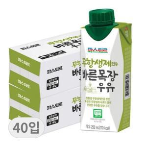 파스퇴르 무항생제 바른목장우유 250mL 20입 x 2박스 (총 40입)