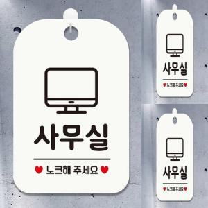 사무실 노크해주세요 사각안내판 매장알림판 화이트 사무실명패 회사명판 실내간판