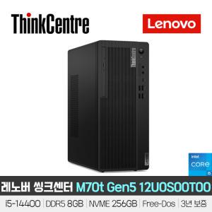 [최종67만] 레노버 씽크센터 M70t Gen5 12U0S00T00 i5-14400 /DDR5 8GB/NVME 256GB/Free-Dos/3년보증