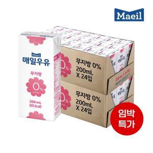 [임박특가] 매일 무지방0프로 멸균우유 200ml 48팩 ( 소비기한 1/9 까지)