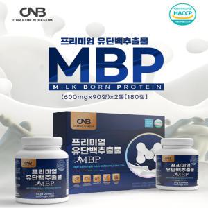 [3개월]CNB 엠비피 유단백추출물 MBP 600mg 90정x2병 (선물용포장1세트)