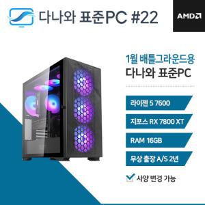 FYC 다나와 표준PC 배틀그라운드용 250122