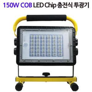 [HYIJUOHV_4B]작업등 150W 충전식 COB 야외 LED