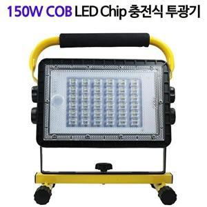 [셀러허브 1][HYIJUOHV_4B]작업등 150W 충전식 COB 야외 LED