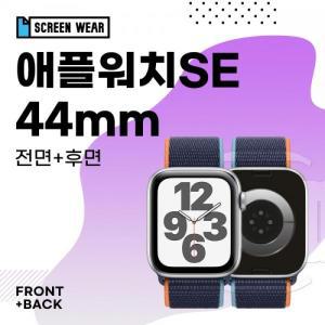 jt3 애플워치SE 44mm PPF풀커버 액정+측후면 외부 보호필름 (A2352 A2356)ㄴ액정보호 강화유리 지문방지 방