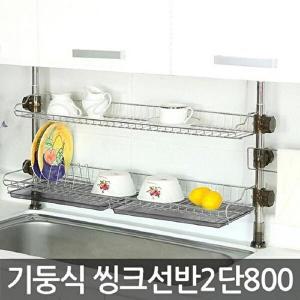 [셀러허브 1][HYIJXCDX_4B]싱크선반 싱크대선반 800 2단 씽크선반