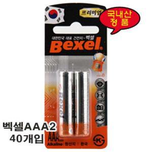 벡셀 AAA2 40개입 2x20카트전지 밧데리 건전지 대리 휴대용 용건