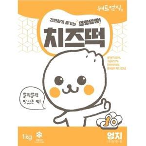 모짜렐라치즈떡1kg 모차랠라 치즈들어있는 떡볶이떡 어린이간식용