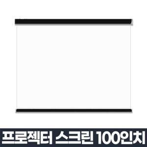 [퍼니메이커]100인치 빔스크린 가정용 빔프로젝터스크린 대형 설치 프로젝터스크린 프로젝터설치 대형스크