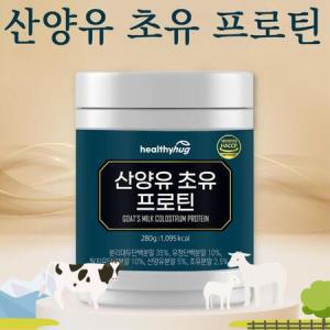 헬씨허그 산양유 초유프로틴 유산균 단백질 280g 필수