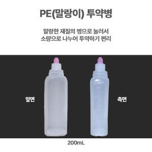 약국시럽병 트렌드 병원물약병 시럽빈병 PE(말랑이) 200ml 투약병 1봉(100개) 인기