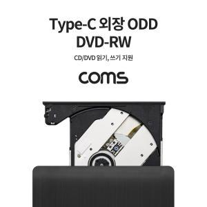 Coms USB 3.1 Type C 외장형 ODD DVD-RWC타입ODD CODD DVDRW ODDDVDRW CDVDRW DVD레코더 코더