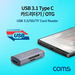 Coms USB 3.1(Type C) 카드리더기 OTG 3.0 F SD TF Micro 메모리 메모 휴대용 TYPEC리 TYPEC SD리 저장장치