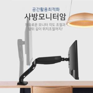 사방 모니터암 싱글 거치대 각도조절 공간활용스탠드 스탠딩 TV걸이 TV 모니터 브라켓 라켓