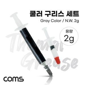 Coms 쿨러 구리스 세트 2g Gray주사기구 기형구 써멀구 냉각구 기타입구 CPU써멀구