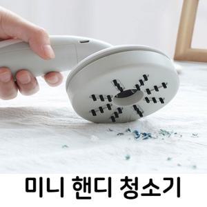 사무실 책상 미니 청소기 틈새 서랍 핸디 진공 무선소형 핸디형 핸드 자동차 차량용