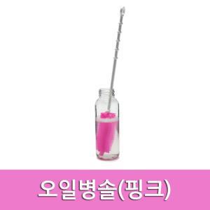 키친아트 실리콘 병솔-오일 (핑크) 브러쉬물 물통 병솔 물솔 오일물 오일용 세척