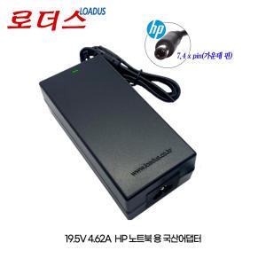 HP프로북ProBook 6450b 6455b 6460b 6465b 6470b전용 19.5V 4.62A 국산어댑터(7.4x5xpin)