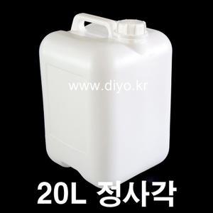 ++20L 정사각말통 6개(20SN) 약품통/소스통/젓갈류통/세제통/물엿통/식초통