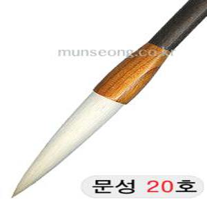 초급용 학생용 붓 105mm 문성필(장현필) 20호 서예붓 서예용품