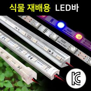 LED식물조명 재배 생장 성장 식물등 광합성 램프 12V