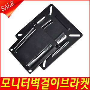 모니터 벽걸이 브라켓 거치대 밀착형 고정형 Bracket LCD LED TV모니터 벽에붙이기