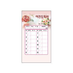 스노우 여전도회 회비 헌금봉투 (월별/ 1속 20매)